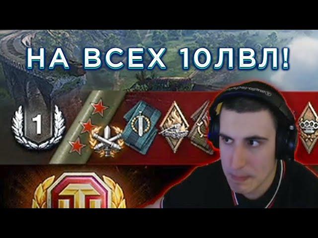 БАРИК ВЗЯЛ 3 ОТМЕТКИ на ВСЕХ 10ЛВЛ!