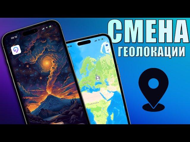 Лучший способ изменить местоположение iPhone без ПК - AnyGo для iOS 17