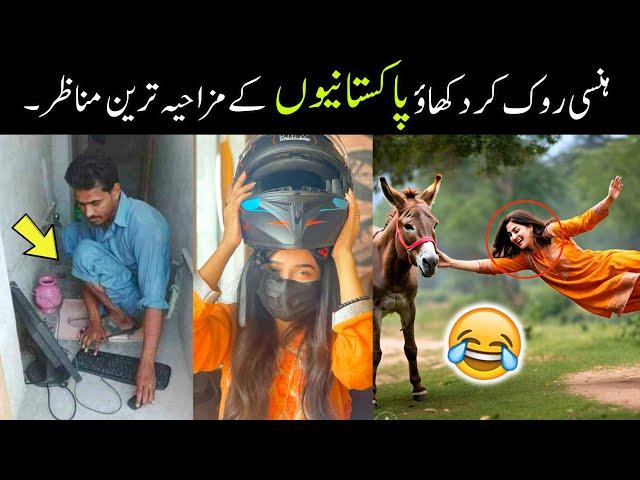 MOST FUNNY MOMENTS OF PAKISTANI PEOPLE -part;-88 || pakistani funny moments