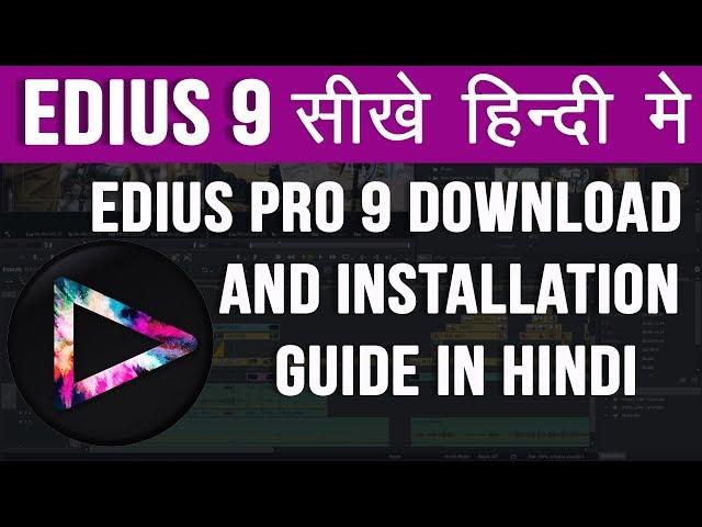 Edius Pro 9 Download and Installation Guide in Hindi