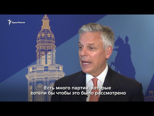 «Им велели держаться подальше» – посол США о работе в России