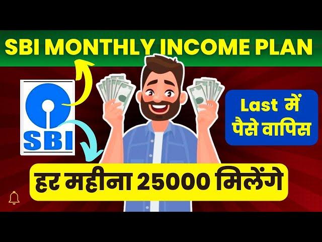 SBI Monthly Income Scheme 2024 | SBI Fixed Deposit Plan 2024 | Best Plan for Monthly Income