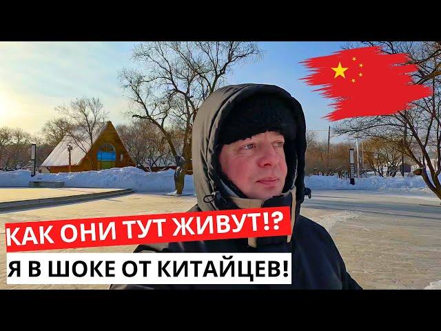 Я в ШОКЕ от Китайцев! КАК они ТУТ живут! КИТАЙ зимой!