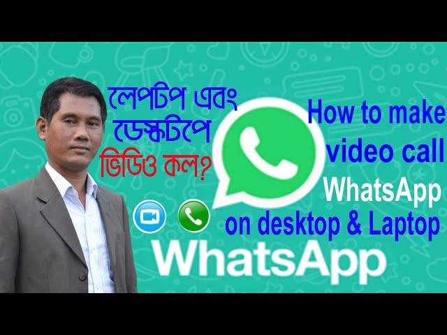 Make a Video Call WhatsApp Desktop । N2 TUTORIAL