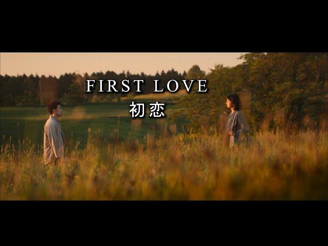 Hikaru Utada 宇多田ヒカル - First Love 初恋