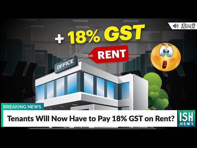 Tenants Will Now Have to Pay 18% GST on Rent?  | ISH News