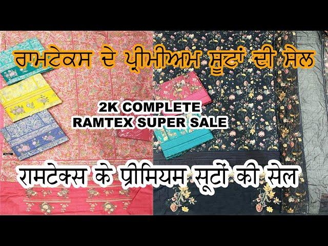 2K Complete ਰਾਮਟੈਕ੍ਸ ਦੇ ਪ੍ਰੀਮੀਅਮ ਸੂਟਾਂ ਦੀ ਸੁਪਰ ਸੇਲ, Ramtex Super Sale #ramtexsuits, Dated 28 June