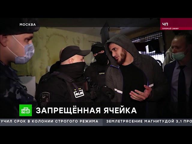 В московском СИЗО раскрыли ячейку АУЕ. Сюжет НТВ «ЧП»