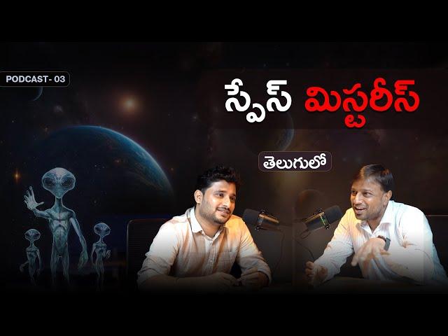 Podcast 3:Secrets of Space, Universe, Black Holes, Aliens in #telugu |స్పేస్ మిస్టరీస్ by Dr. Sriram