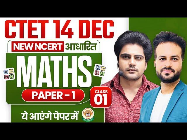 Ctet 14 DEC 2024 Maths paper 1 class 1 by Sachin Academy live 2pm