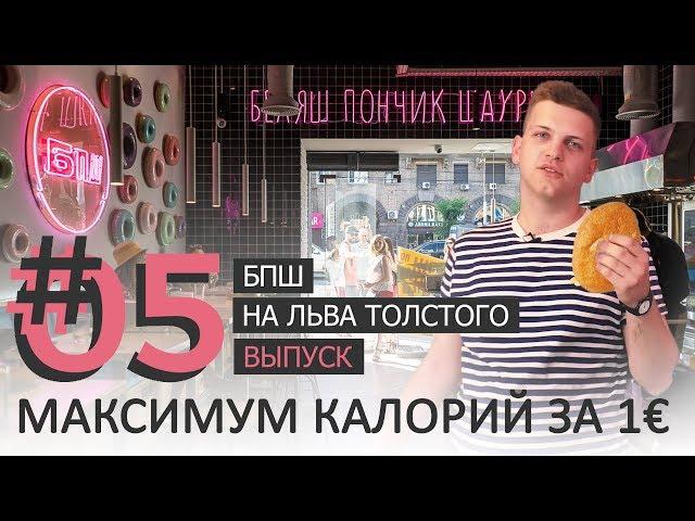 БПШ Київ | максимально жирні біляші