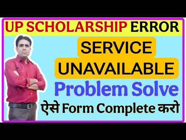 Scholarship Service Unavailable || UP Scholarship Servive Unavailable || Error Code 95