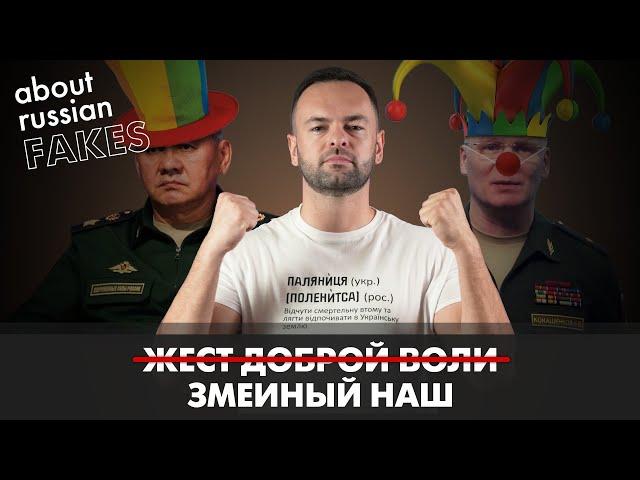 Бегство со Змеиного. Оккупанты считают потери | Давайте проверим