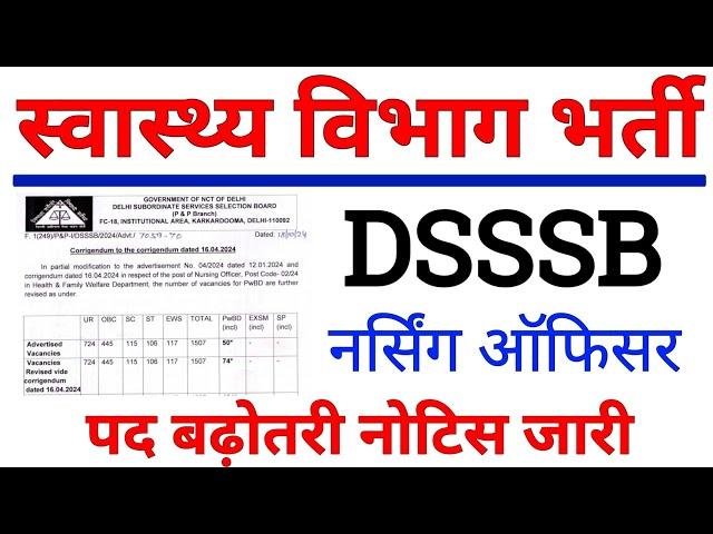 dsssb nursing officer new update | dsssb nursing officer recruitment latest news | dsssb |