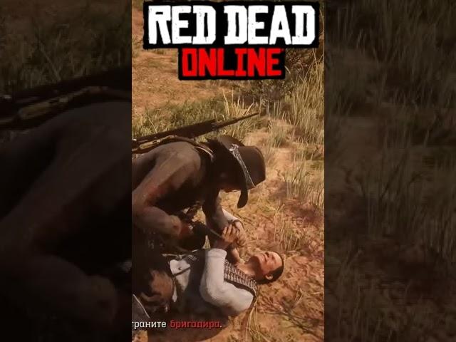 Red Dead Online a deadly kiss #shorts #rdr2 #reddeadonline