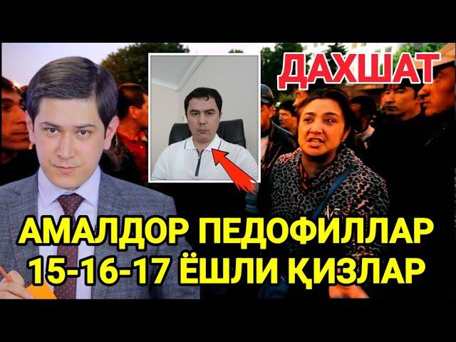 ДАХШАТ АМАЛДОР ПЕДОФИЛЛАР 15-16-17 ЁШЛИ ҚИЗЛАР ТАРҚАТИНГ