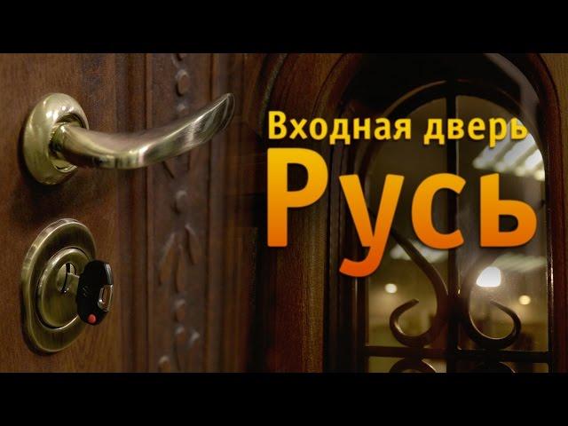 Металлические двери Regidoors РУСЬ