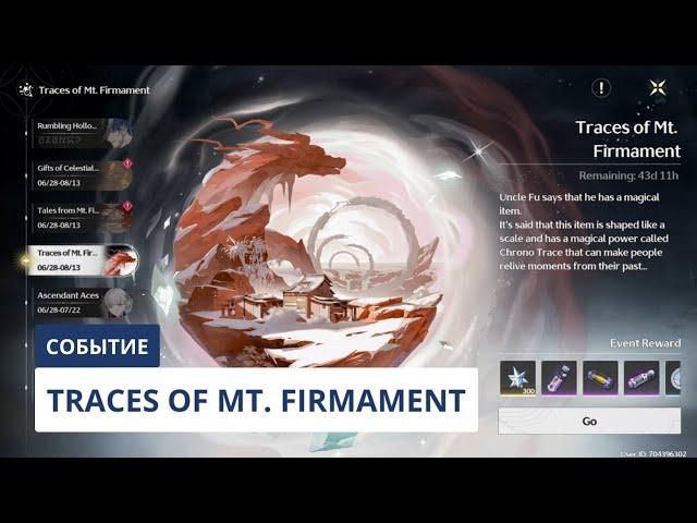 Traces of Mt. Firmament [1.1] | Wuthering Waves