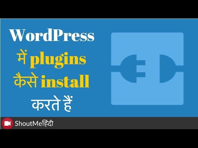 WordPress Me Plugins Kaise Install Kare [Hindi Tutorial]