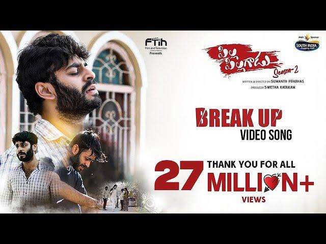 Kade Malupu Korine Break Up Video Song || Pilla Pillagadu Web Series S2 || Sumanth Prabhas