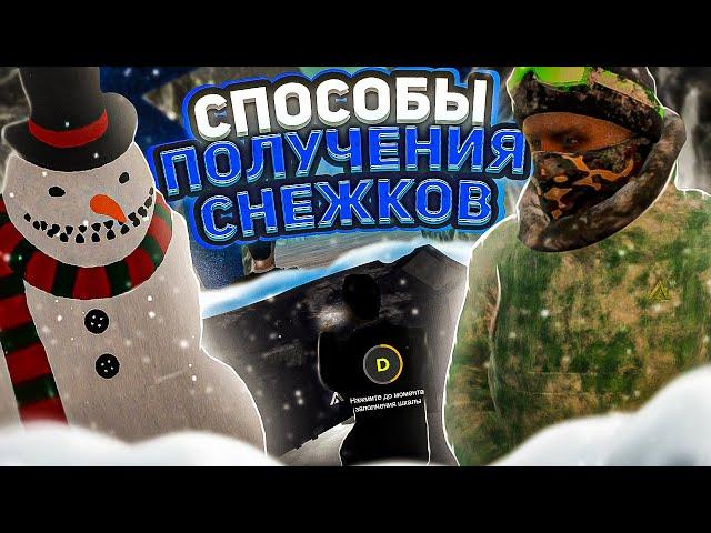 КАК ФАРМИТЬ СНЕЖКИ НА ЗИМНЕМ ИВЕНТЕ на AMAZING ONLINE в GTA CRMP