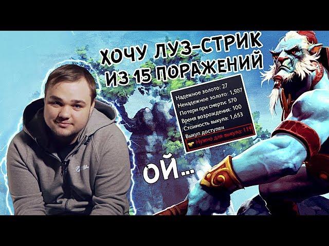 НУН ПРОСИТ О ЛУЗ-СТРИКЕ ! МИДОВЫЙ PHANTOM LANCER NOONE Virtus Pro