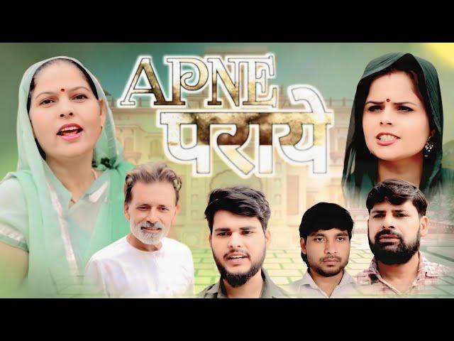 Apne Paraye [ अपने पराये ] || Usha maa || Rajveer Singh Dangi || new haryanvi Film 2024