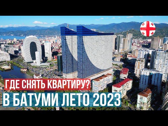 Orbi vs Alliance! ГДЕ СНЯТЬ КВАРТИРУ В БАТУМИ ЛЕТОМ 2023? Обзор самых популярных ЖК на первой линии