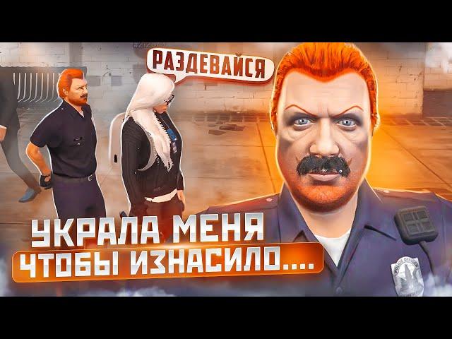 ПОЛИЦЕЙСКАЯ ПОХИТИЛА МЕНЯ ДЛЯ СВОИХ УТЕХ В ГТА 5 РП / GTA 5 RP