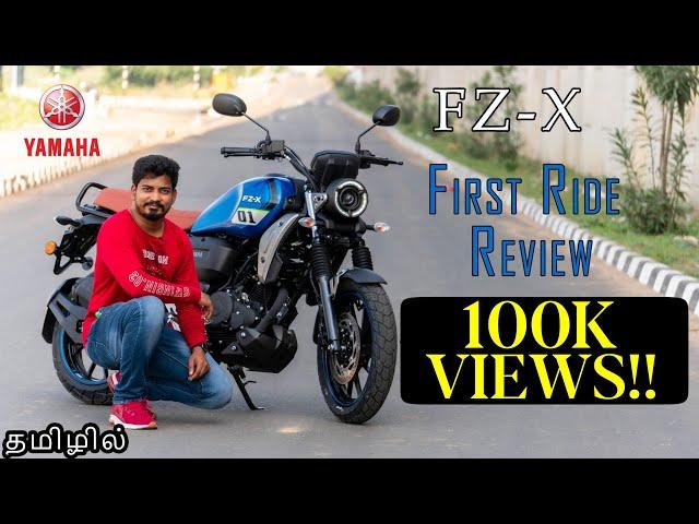 Yamaha FZ-X First Ride Review - தமிழில் வாங்கலாமா?? Rev Force தமிழ்