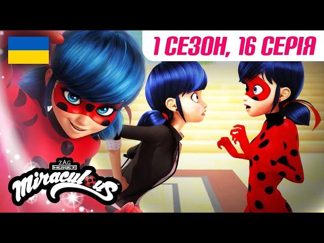 ЛЕДІ БАГ І СУПЕР-КІТ |  1 сезон, 16 серія УКРАЇНСЬКОЮ  – ЧАСОЛІТКА  | @Miraculous-Ukrainian