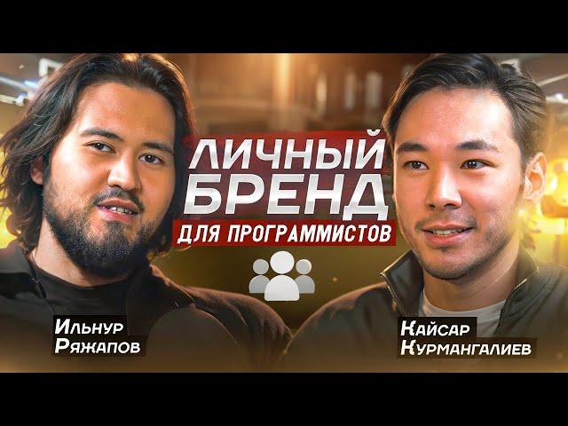 2 ЛЯМА В МЕСЯЦ С ЛИЧНОГО БРЕНДА/ЛИЧНЫЙ БРЕНД ДЛЯ ПРОГРАММИСТОВ