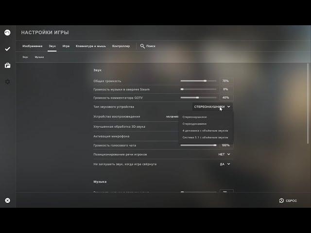Как вылечить баг со звуком в Cs Go