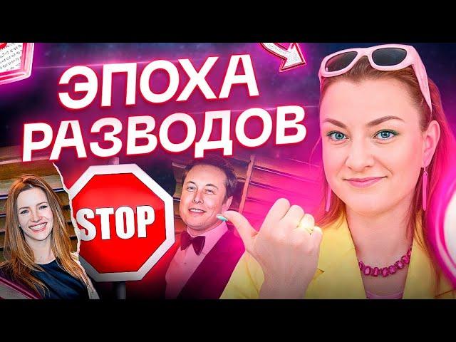 НЕТ разводам! Почему нельзя разводиться с точки зрения АСТРОЛОГИИ? + ТАРО