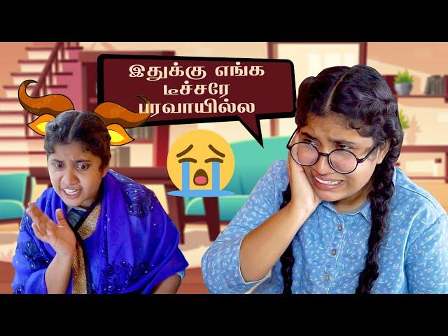 இதுக்கு எங்க டீச்சரே பரவாயில்ல  Doubt கேட்டது தப்பா? | Tamil Comedy Video  | SoloSign