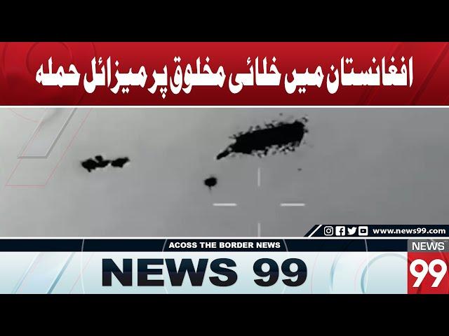 UFO Missile Attack in Afghanistan: Mysterious Objects Survive Explosion | News 99