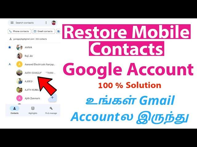 How To Restore Deleted Contacts From Google Account in Tamil