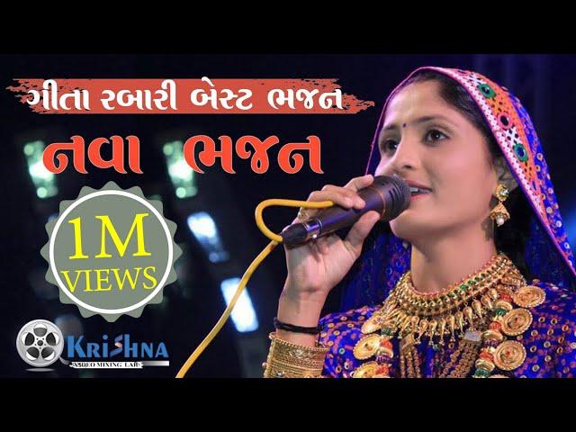 Latest Gujarati Dayro By Geeta Rabari 2019|| Krishna Video Mixing Lab