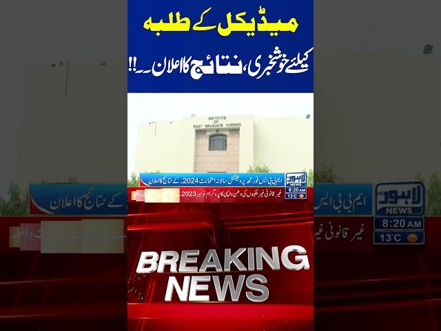 Trending News Today! #lahorenewshd  #latestupdate  #breakingnews #viralvideo #viral #shortsfeed