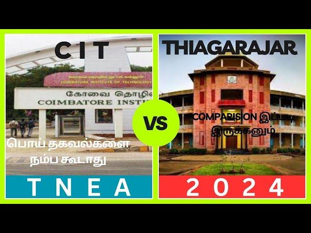 Thiagaraja vs CIT | comparision இப்படி இருக்கனும் | Best Engineering Colleges in Tamilnadu