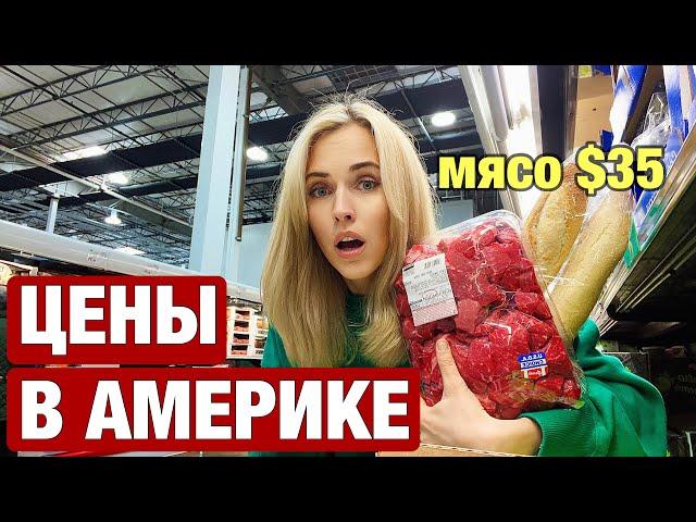 ПРОДУКТЫ СТАЛИ ДЕШЕВЕТЬ, ПОШЛА ПРОВЕРЯТЬ В АМЕРИКАНСКИЙ МАГАЗИН