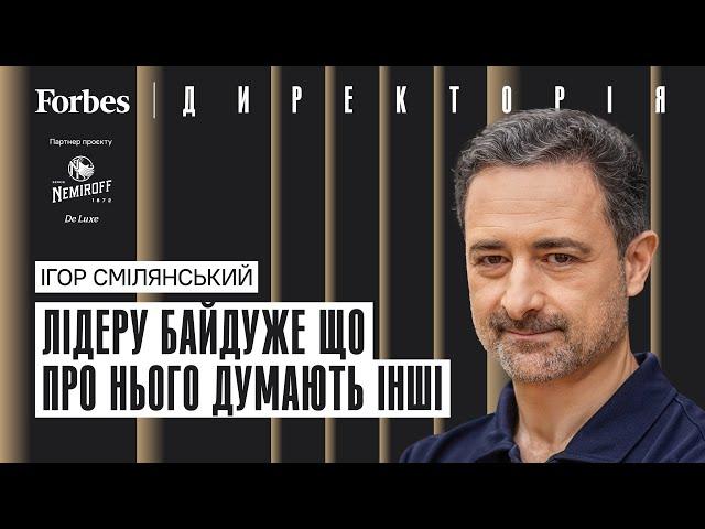 Як проводити трансформацію і де цього вчитися – Ігор Смілянський УКРПОШТА  @ForbesUkraine