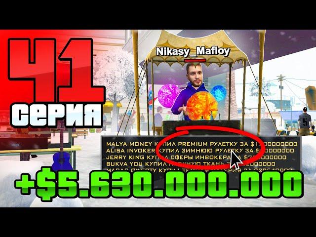 +5 МЛРД на ОБНОВЕ! РЕКОРД Заработка! Путь Бомжа АРИЗОНА РП #41 (Arizona RP в GTA SAMP)