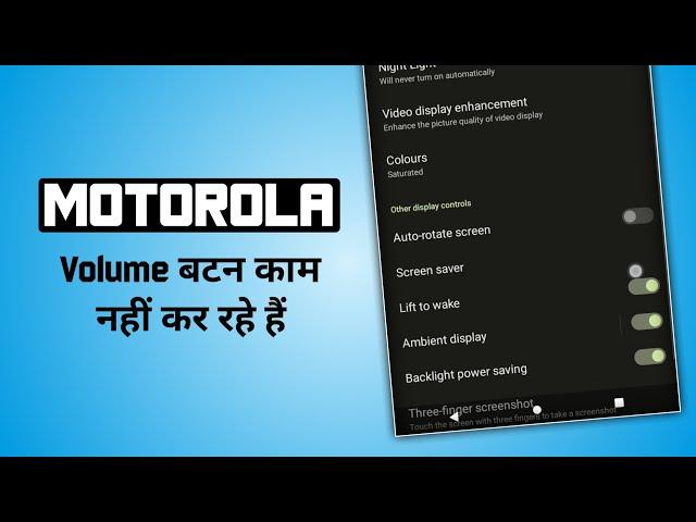 Motorola Volume Button Not Working | Motorola Bina Volume Button Ko Volume Kaise Badhaye