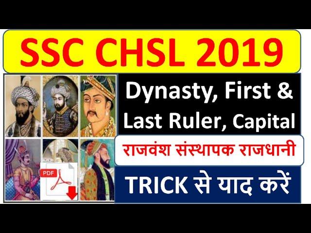 SSC CHSL 2019 List Of All Dynasty Founder of Dynasty Last ruler of Dynasty Capitals. याद कर जाना