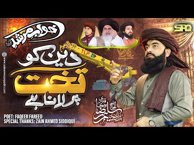 Deen Ko Takht Pe Lana Hai | Khuwab E Murshid | New TLP Tarana | Saleem Raza Qadri | Election 2022