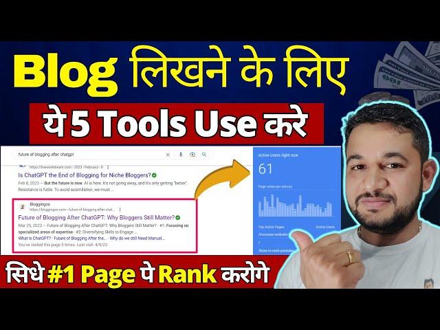 100% SEO Blog Post लिखने के लिए कोनसे Tools Use करे? | 100% Must Use Free Tools For Blog Writing