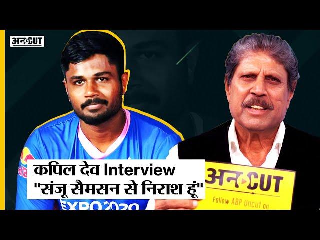 Kapil Dev on Arjun Tendulkar Uncut Interview | Sanju Samson Dinesh Karthik Rishabh Pant पर दिए जवाब