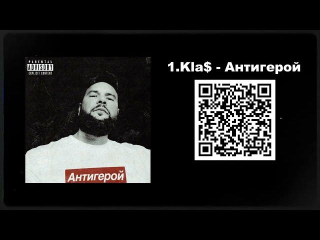 1.Kla$ - Антигерой