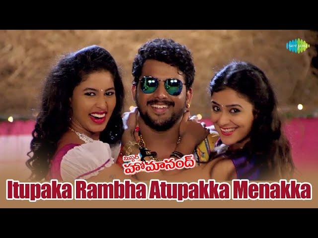 Itupaka Rambha Atupakka Menakka | Mr Homanand Movie Songs | Bhole Shavali | Pavani